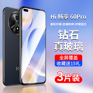 适用hi畅享60pro钢化膜华为hi畅想60s手机膜5g智选hi605g畅亨por荣耀wiko全屏高清防爆wikohi屏幕pr0保护贴膜