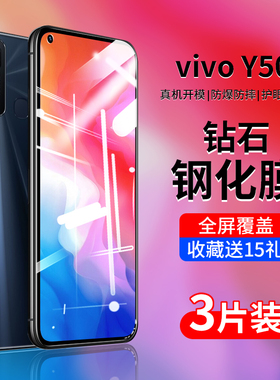 vivoy50钢化膜vivoy50t手机膜y50vivo全屏覆盖丫50t新款vovoy屏保viviy维沃viv0屏幕viovy保护膜voivyⅴivoy