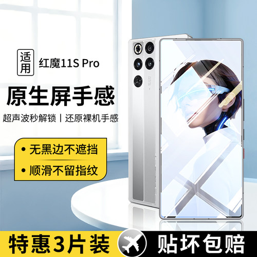 适用红魔11Pro系列钢化膜