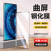 适用oppofindx2钢化膜findx2pro手机膜oppofandx水凝oppox全包oppofⅰndx新款 oppofx2oppo0pp0find×opfindx