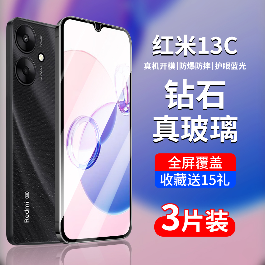 适用红米13c钢化膜红米13r手机膜5g小米redmi13c5g全屏覆盖