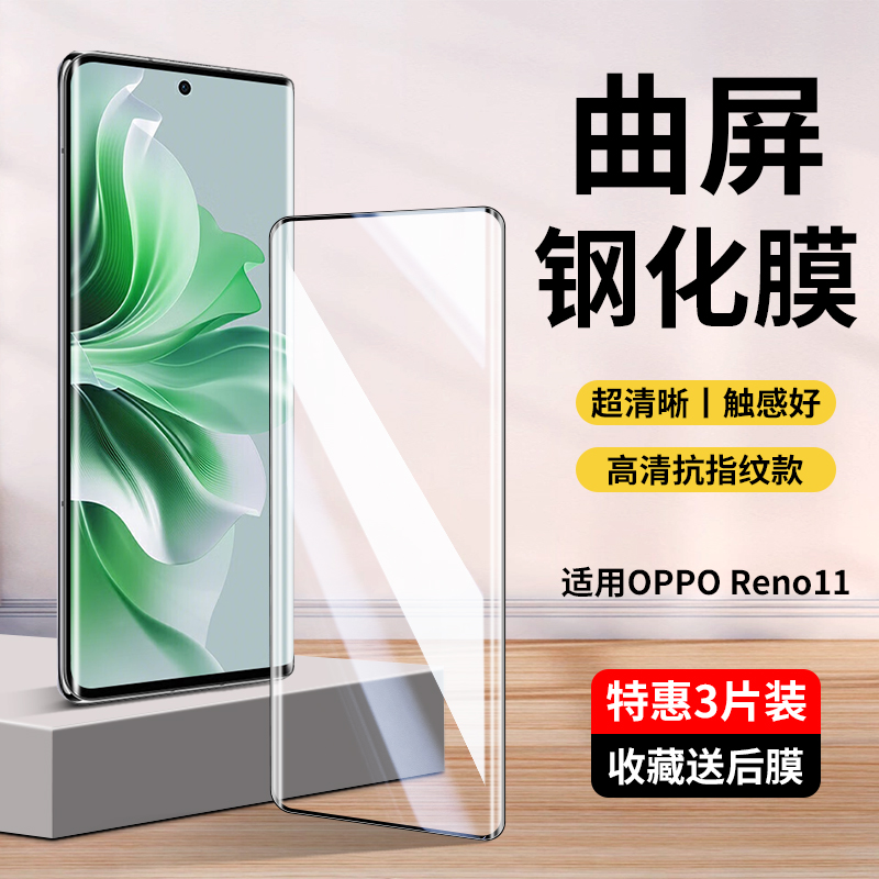 适用于OPPOReno11/Pro曲屏钢化膜