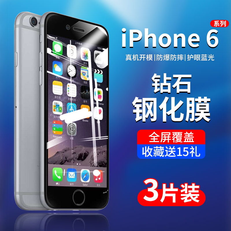 适用苹果6SPlus钢化膜iPhone6手机膜六plus全屏6p保护膜6sp全包高清ip6s防摔蓝光贴膜平果i6了护眼刚化ps玻璃-封面