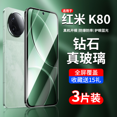 适用红米K80/K80Pro系列钢化膜