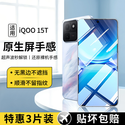 适用iqoo15Tultra系列钢化膜