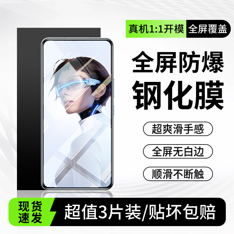 适用红魔11Pro十系列钢化膜图片