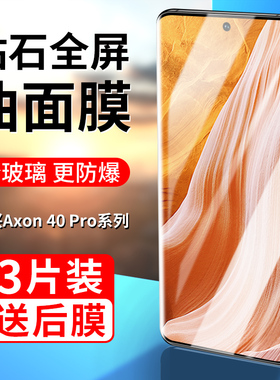 适用中兴Axon40pro钢化膜40ultra手机膜远航a40水凝膜全屏ax航天版por天机zte曲面屏5g全包屏幕高清玻璃屏保