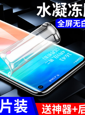 适用三星S10系列钢化水凝膜