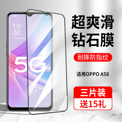 适用oppoa58/a58x钢化膜黑边
