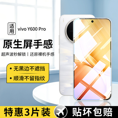 适用vivoY600Pro系列钢化膜