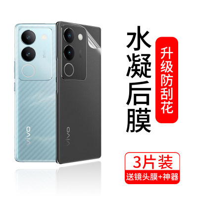 vivoS17系列防刮耐磨后膜