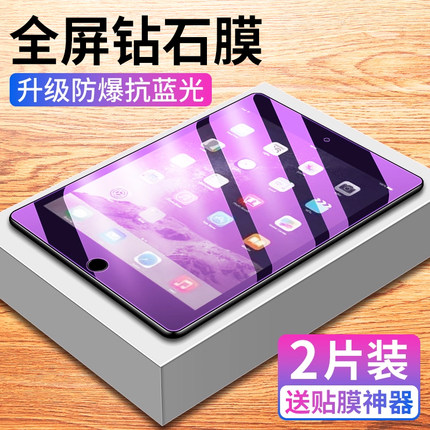 适用iPadmini4钢化膜ipadmini2平板保护膜mini4/3/2/1苹果ipad迷你4护眼ipadmin防蓝光ipadmimi屏幕膜padmini