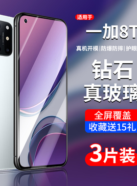 适用一加8t钢化膜1+8t手机膜全屏oneplus8t防蓝光一加八t高清屏幕刚化玻璃无白边oppo黑边防指纹一十8t贴膜