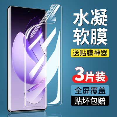 OPPOReno13Pro系列钢化水凝膜