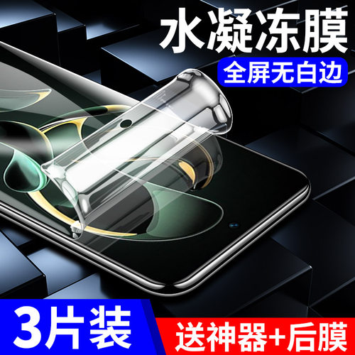 红米K60/Pro/至尊钢化水凝膜全包