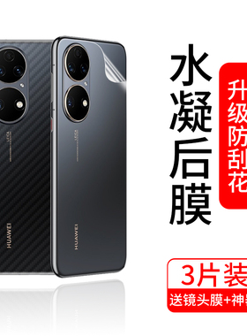 适用华为p50pro手机后膜p50背膜p50e磨砂水凝膜por后盖贴纸华p5o全包软膜荣耀pr0镜头保护贴膜5g版防摔后壳p