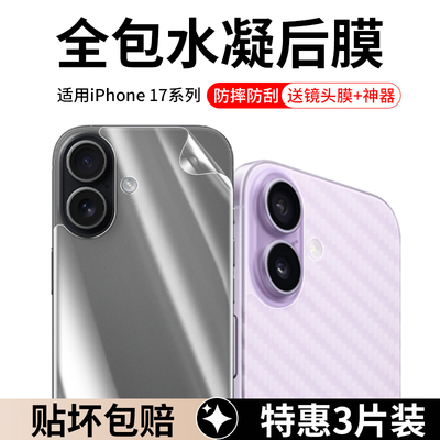 适用苹果17系列手机背膜