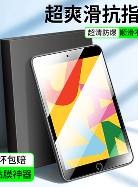 适用iPad7钢化膜ipad2019保护膜ipad第七代苹果平板第7代全屏ipada2197护眼7代a2197护眼七代19款屏幕贴膜ip