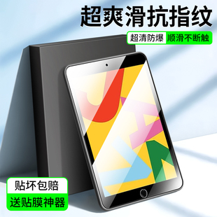 适用iPad7钢化膜ipad2019保护膜ipad第七代苹果平板第7代全屏ipada2197护眼7代a2197护眼七代19款屏幕贴膜ip