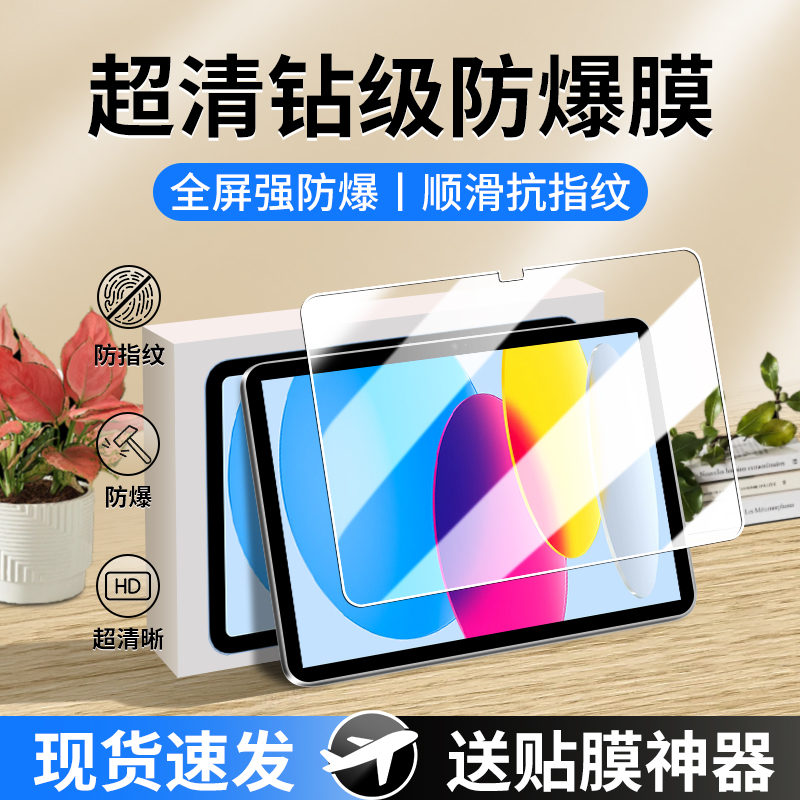 适用iPad11钢化膜iPadA16保护膜