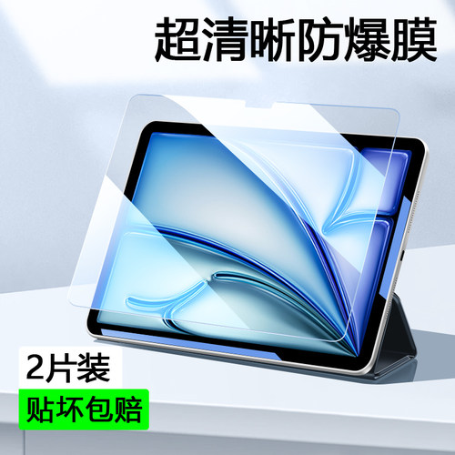 适用iPadAirM2/M3系列钢化膜