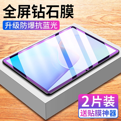 适用华为MatePadse平板钢化膜