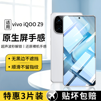 适用iQOOZ9系列钢化膜