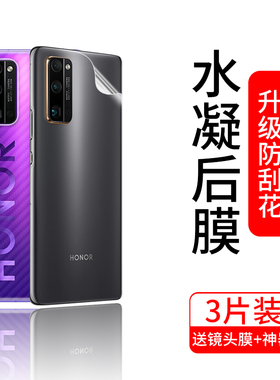 适用华为荣耀30pro背膜荣耀30手机后膜pro十水凝软膜全包边por后盖磨砂3op防摔壳honor保护贴纸30pro+镜头膜