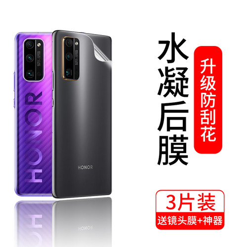 适用荣耀30/pro/pro+手机后膜