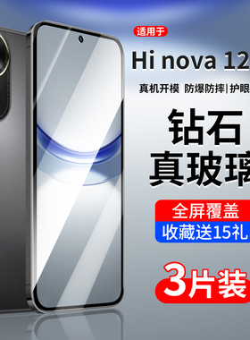 适用华为Hinova12se钢化膜nova12se手机膜nove活力版hi智选novo全屏note新款nava活力板nave活力款navo标准版