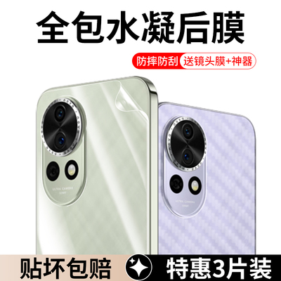 适用华为Nova13/Pro系列手机后膜