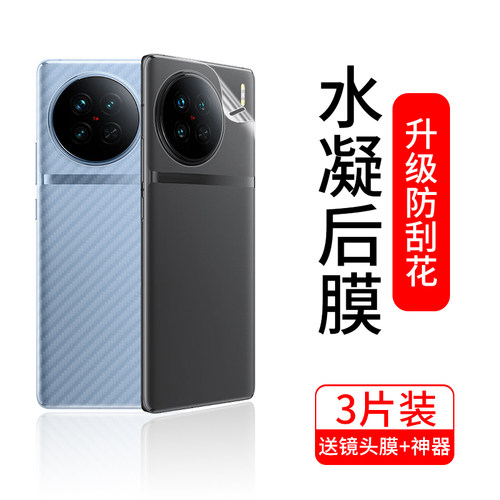 适用vivoX90系列手机后膜