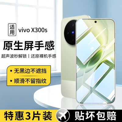 适用vivoX300ultra系列钢化膜