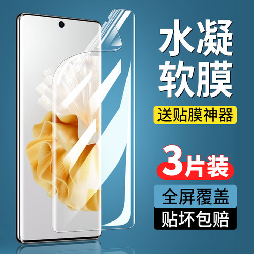 适用华为P60/Pro/Art钢化水凝膜