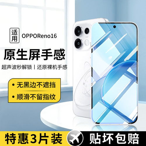 适用OPPOReno16系列钢化膜