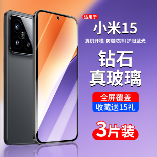 适用小米15钢化膜全覆盖新款