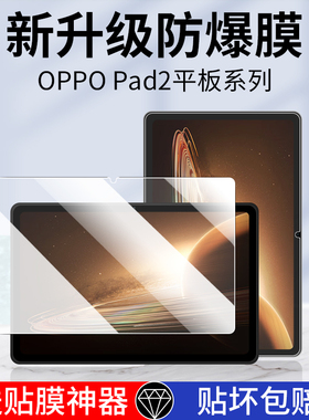 适用OPPOPad2钢化膜oppopadair2平板保护膜oppo全屏pad2防指纹padair护眼0pp0air全覆盖oppoair贴膜oppoipad2