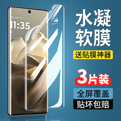 适用摩托罗拉edge60系列手机膜