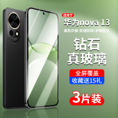 适用华为Nova13钢化膜nova13手机膜nove13全屏覆盖novo新款 nava防蓝光navo高清nave防摔note护眼nowa保护贴膜