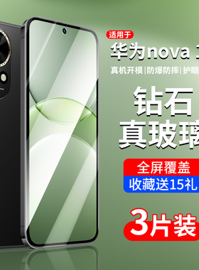 适用华为Nova13钢化膜nova13手机膜nove13全屏覆盖novo新款nava防蓝光navo高清nave防摔note护眼nowa保护贴膜