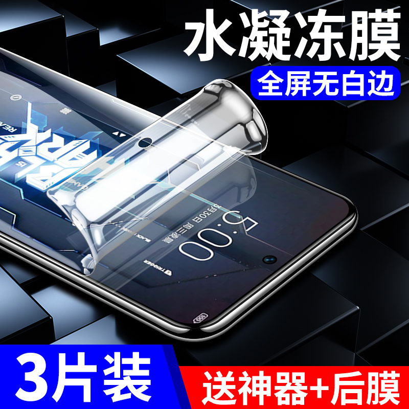 黑鲨5钢化水凝膜全屏