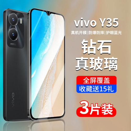 适用vivoY35/Y35M系列钢化膜