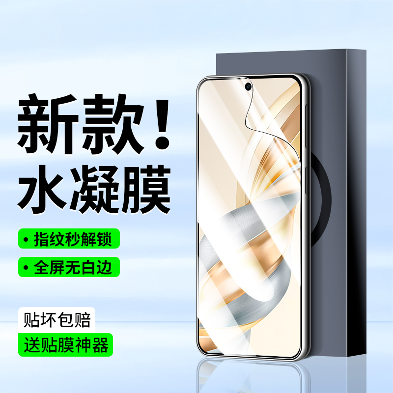 适用荣耀X60系列钢化水凝膜防窥