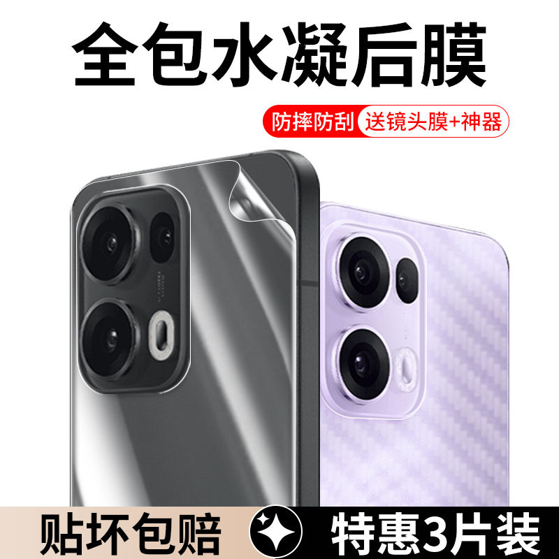 适用OPPOReno13/13Pro系列后膜