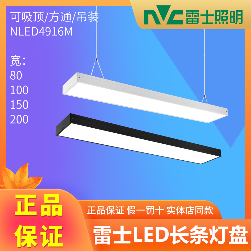 雷士led长条灯 办公室吊灯超市教室商场铝方通吸顶灯盘NLED4916M