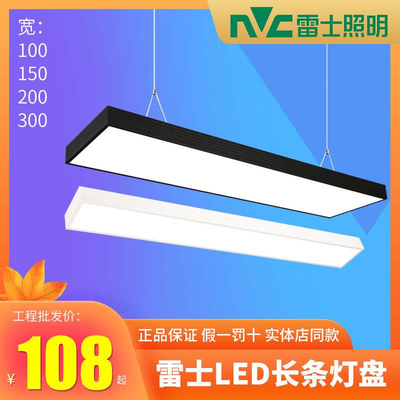 雷士照明led长条灯会议室教室办公方通灯线型吊灯nled4506m 4508m