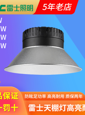 雷士LED工矿灯 厂房仓库地下车库体育馆天棚灯100W 200w NWP1107