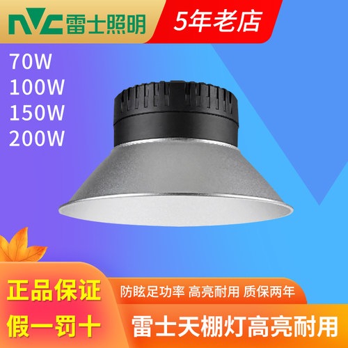 雷士LED工矿灯 厂房仓库地下车库体育馆天棚灯100W 200w NWP1107