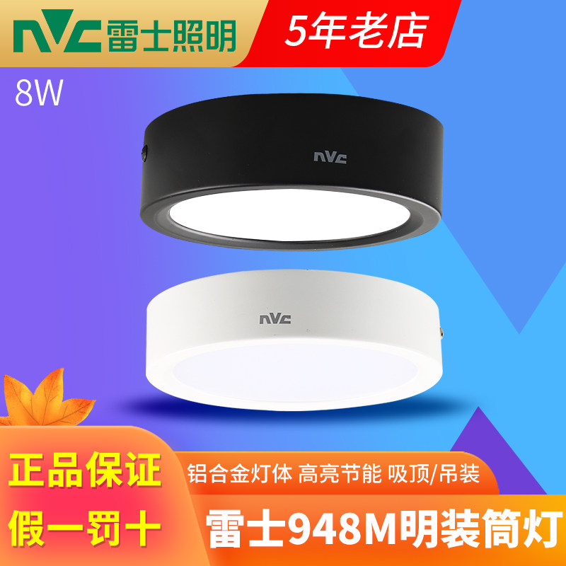 雷士照明LED明装吸顶筒灯可吊装图片