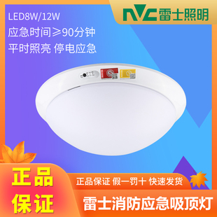 nvc雷士应急吸顶灯220V消防应急照明灯楼梯通道商场停电12W充电灯